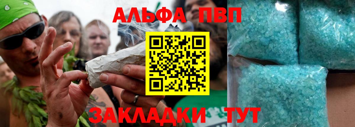 Alpha PVP СК  A-PVP мука  APVP  Вход с VPN  Alfa_PVP мука  Новоалександровск 
