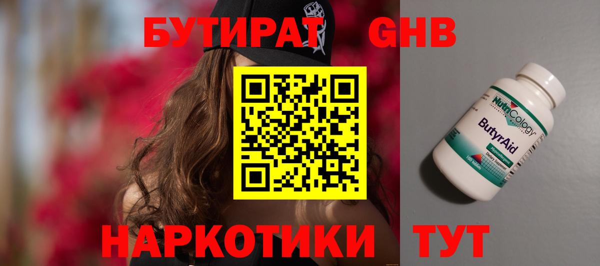 Бутират оксибутират  Вход с VPN  Новоалександровск 