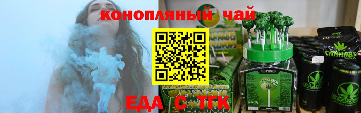 Еда ТГК марихуана Новоалександровск