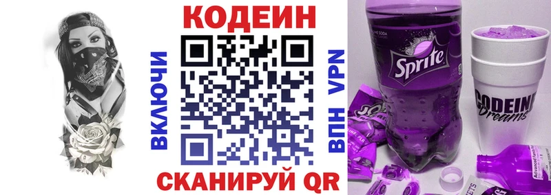 цены   Новоалександровск  Codein напиток Lean (лин) 