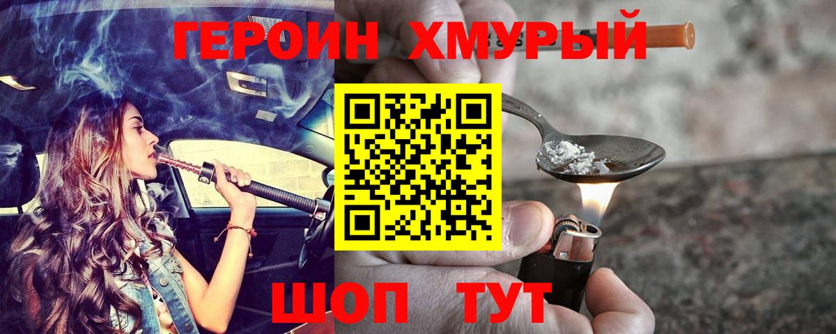 ГЕРОИН гречка Новоалександровск