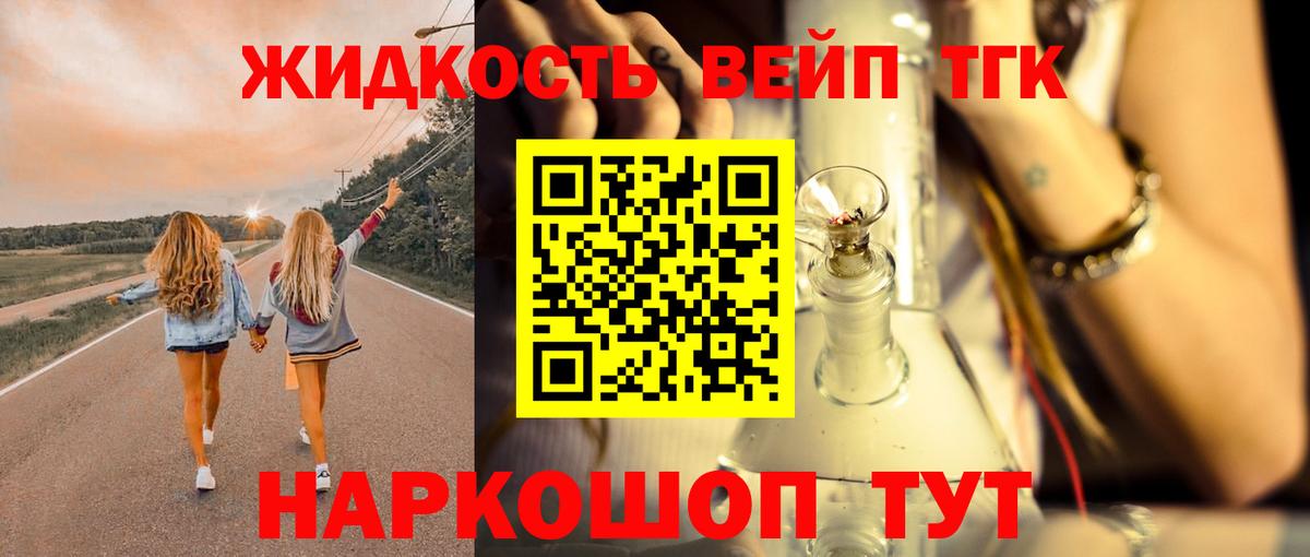 ТГК вейп  Дистиллят ТГК концентрат  Вход с VPN  Новоалександровск 